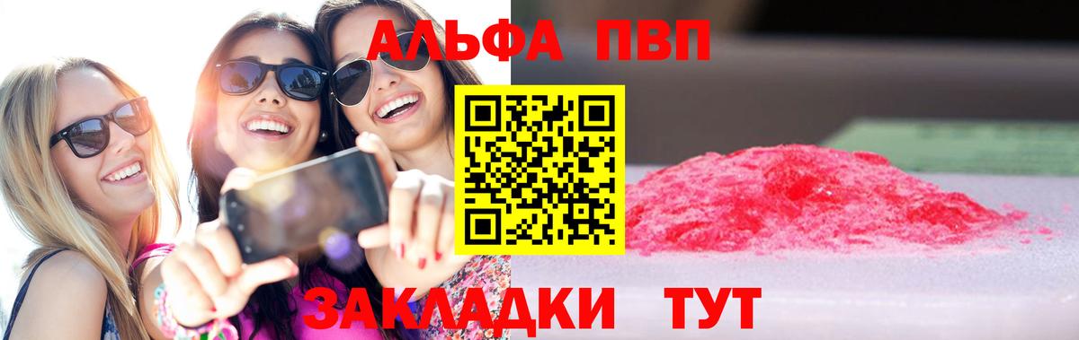 APVP  Альфа ПВП СК КРИС  Вход с VPN  Волжск  Альфа ПВП кристаллы  Alpha PVP мука 