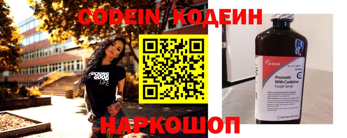 Волжск  Codein Purple Drank  Вход с VPN 