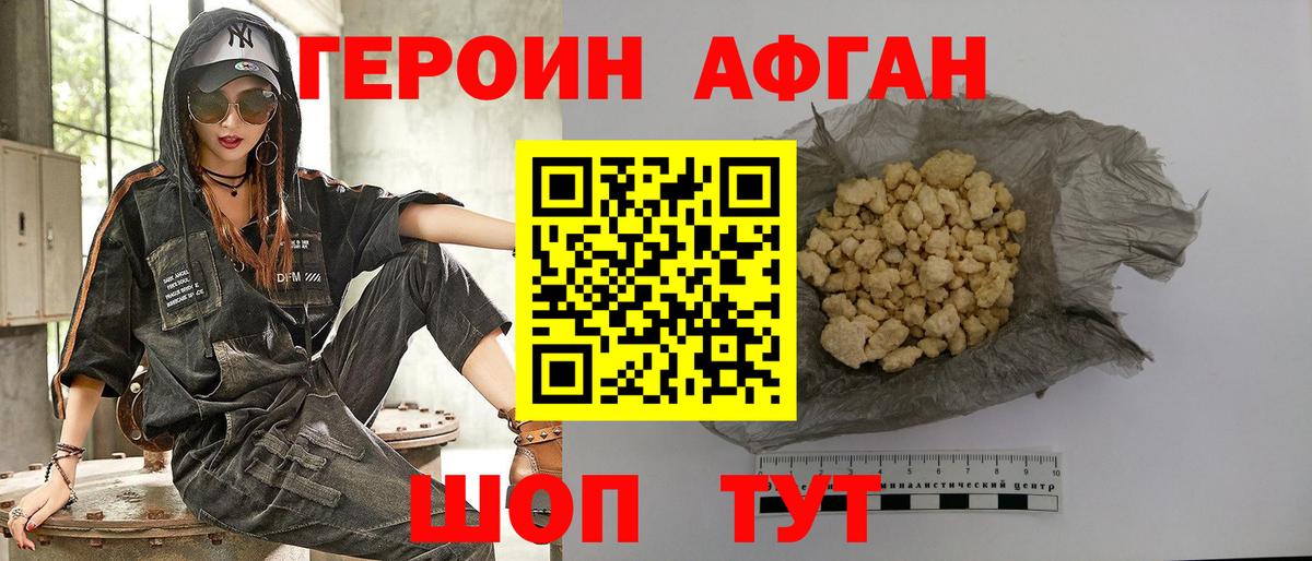 ГЕРОИН Heroin Волжск