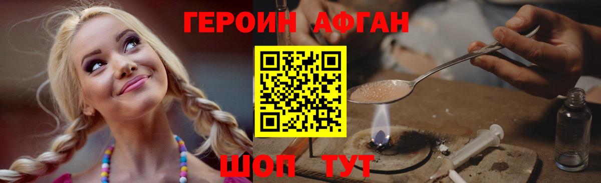 ГЕРОИН белый  Вход с VPN  Волжск 