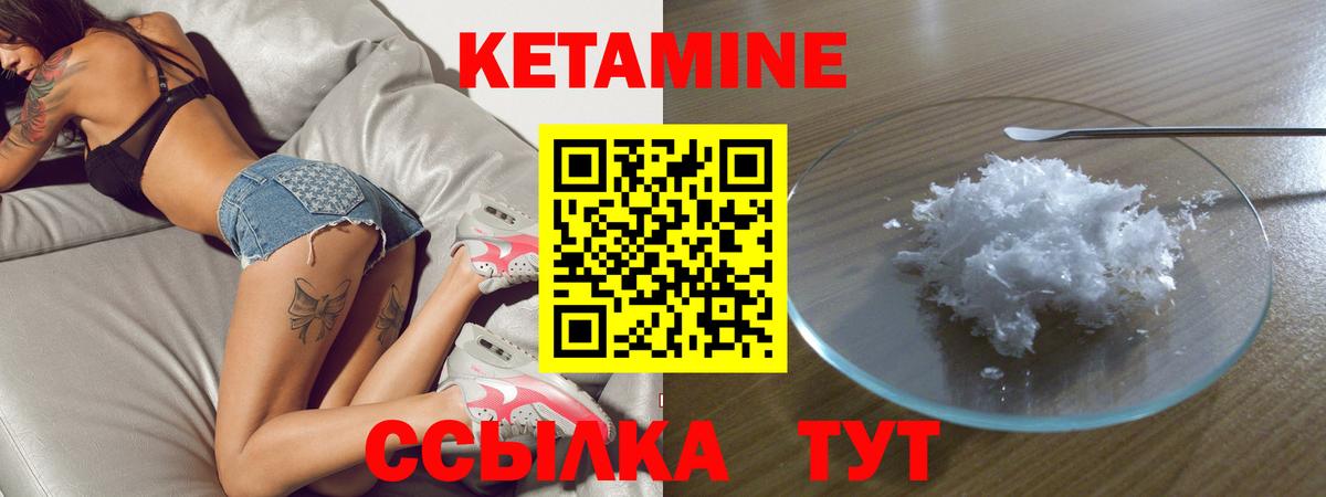 КЕТАМИН VHQ  Вход с VPN  ОМГ ОМГ вход  Кетамин ketamine  Волжск 