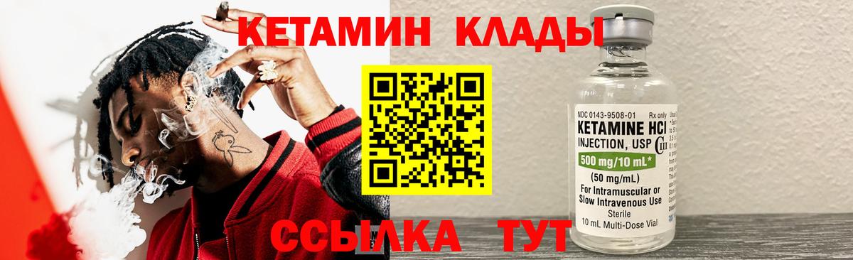 Кетамин VHQ Волжск