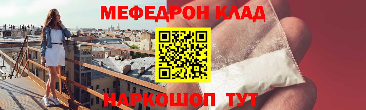 Мефедрон кристаллы Волжск